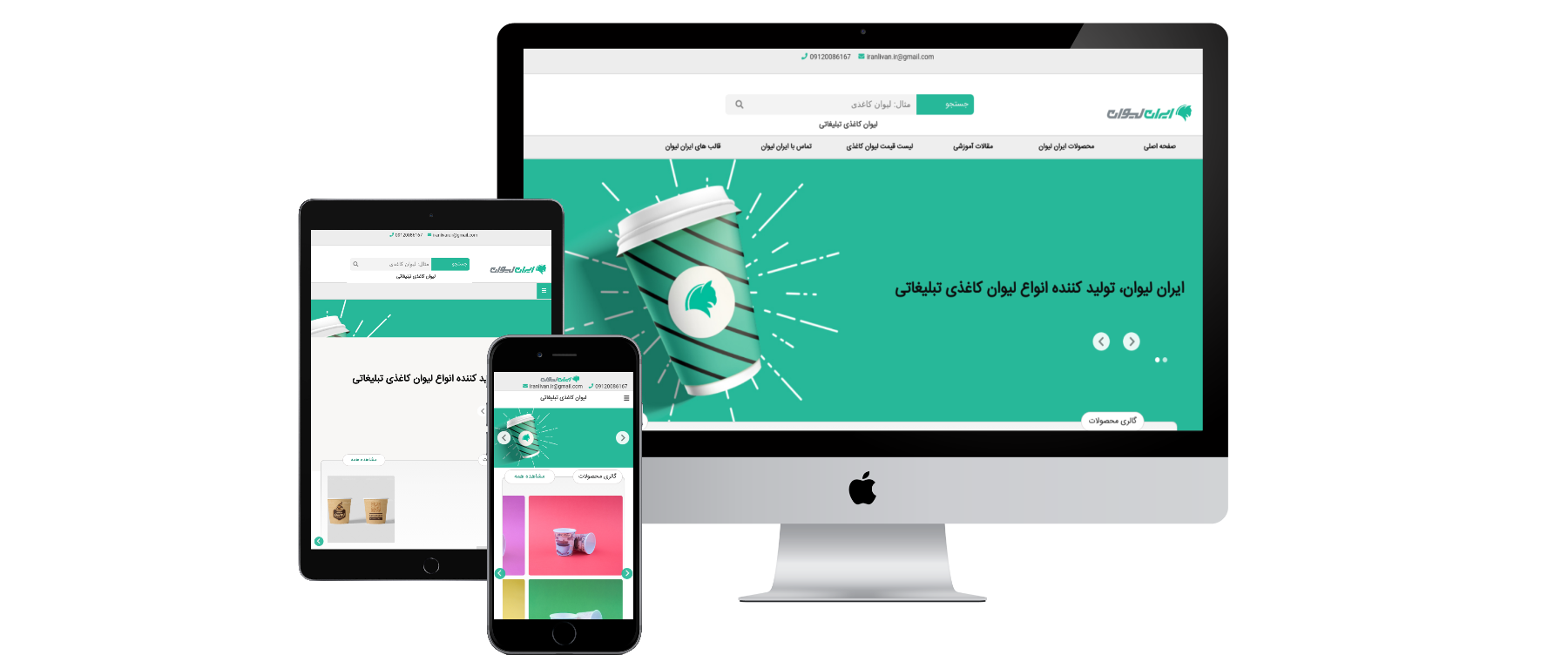 طراحی سایت ایران لیوان
