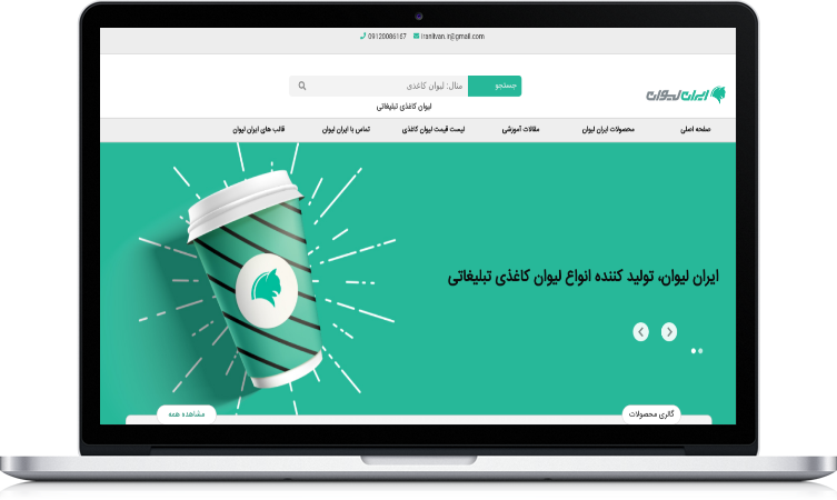 طراحی سایت ایران لیوان